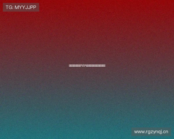 黑白体育能否观看NBA比赛直播及相关观看方式详解 黑白体育能否观看NBA比赛直播及相关观看方式详解